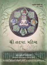 Shri Navpada Mahima and Shripal Rajano Raas